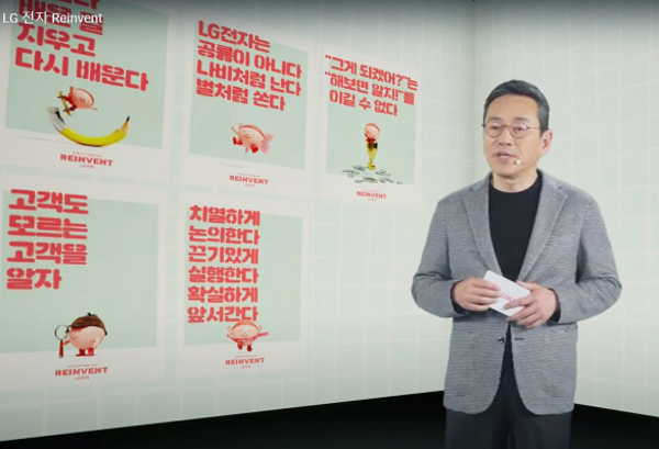 “LG전자는 엉덩이 큰 공룡… 민첩한 조직문화 만들자”