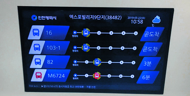 인천경제청, 통합버스정보시스템 특허 취득