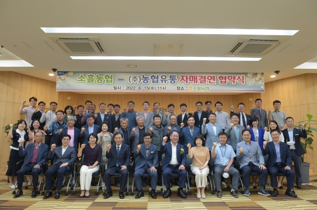 농협유통, 포천 소흘농협과 도농상생 위해 자매결연