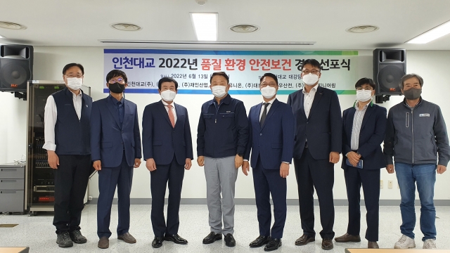 인천대교 2022년 품질∙환경∙안전보건 경영 선포식