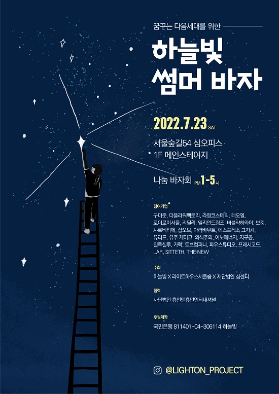 성유리·양동근·윤주만, 올해도 선행…하늘빛 바자 후원