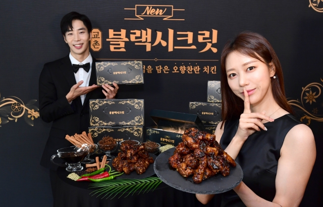 교촌치킨, 5가지 맛과 향이 담긴 ‘블랙시크릿’ 출시