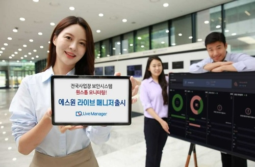 에스원, CCTV 작동 모니터링 ‘라이브매니저’ 출시