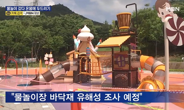 부산 야외 물놀이장 50여명 집단 두드러기…“원인불명”