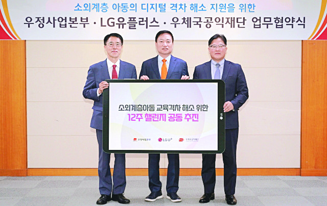 LG유플 소외계층 아동 학습 지원… 우정본부·알뜰폰 사업자와 협업