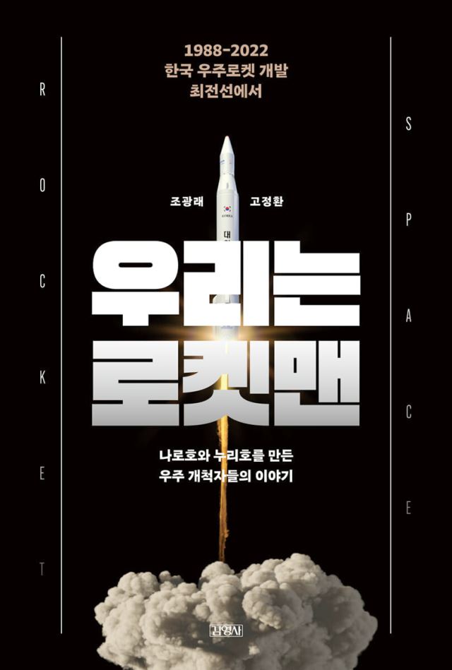 [200자 읽기] 한국 우주개발사의 주요 순간들