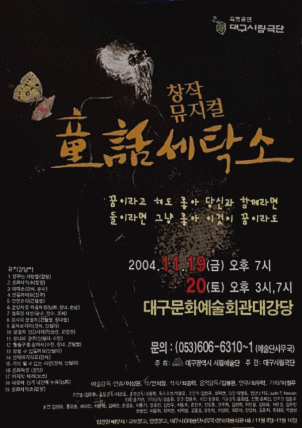 [김건표 교수의 연극이야기]지역 스토리 콘텐츠 대중화 시대의 작가 안희철①