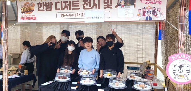 영진전문대 학생들 대구한방문화축제서 디저트 전시