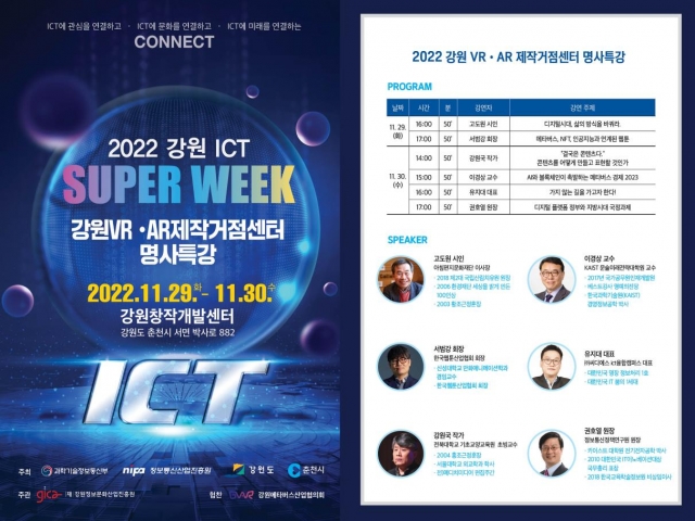 강원도 정보통신기술 한자리에…2022 강원 ICT 슈퍼위크 28일 개막