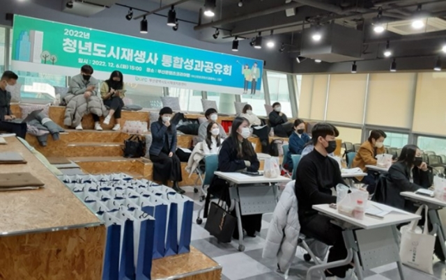 부산시 도시재생지원센터, 통합성과공유회 개최