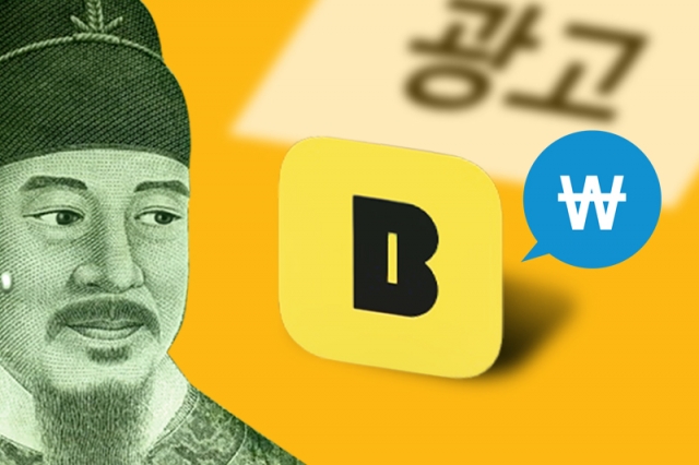 [단독] “앱 광고 자리 팝니다”… 카카오뱅크, 수익화 추진