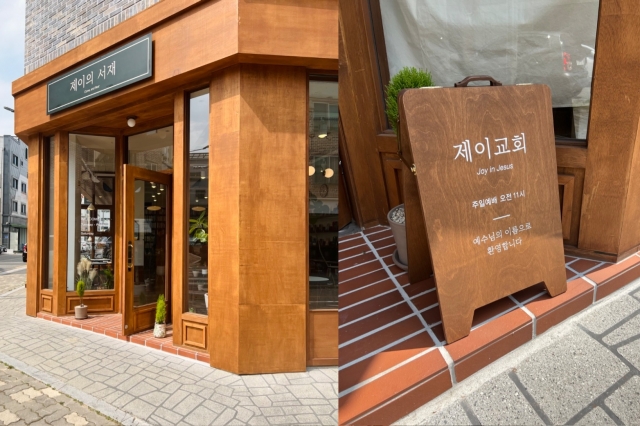 “사장님이 목사님이셔?”…이웃사랑 위해 간판 뗀 교회