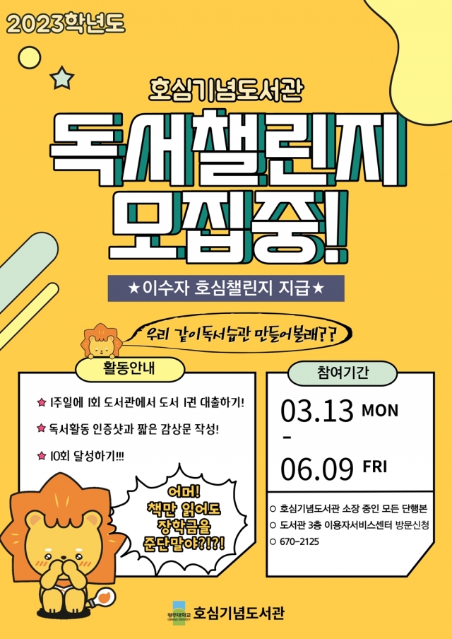 광주대 호심도서관 장학금 독서챌린지