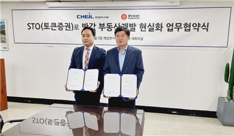 제일엔지니어링-엘리시움월드, STO 구축 활성화 협약