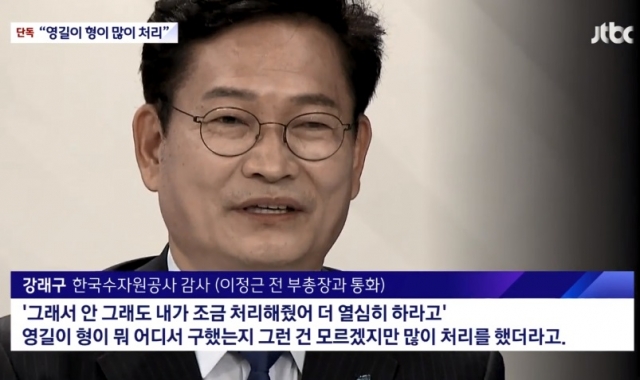 몰랐다는 송영길, 녹취에 또…“영길이 형이 많이 처리”
