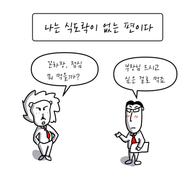 [꼰차장] 점심 메뉴…오늘 뭐 먹을까?