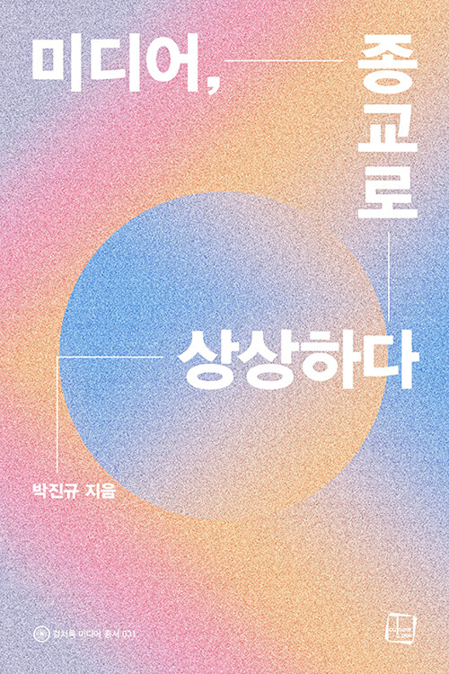 ‘나눔 실천’ 교회를 드라마로 본다?   상상만으로도 아름다워