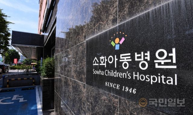 휴일 진료 중단한 ‘국내 1호 어린이 병원’ 소화병원