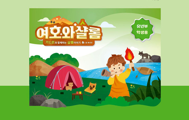 [새로 나온 책] 여호와샬롬
