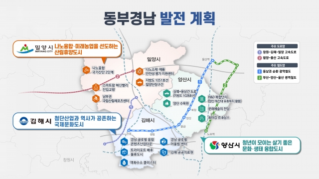 경남도 15조원 투입 김해·밀양·양산 등 동부경남 비전 제시