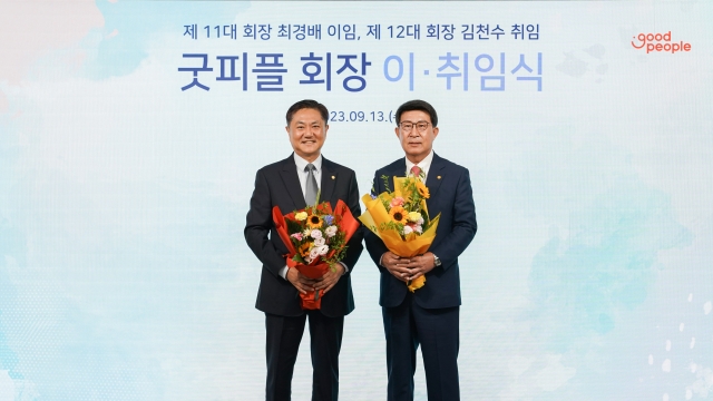 굿피플, 제12대 회장으로 김천수 경성텔레콤 대표 선임