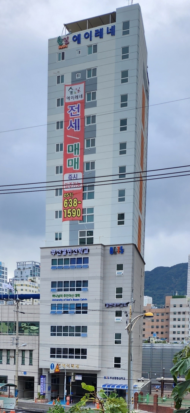 부산칼빈신학교가 에이레네(평강) 오피스텔과 공존하는 이유