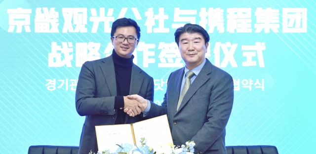 경기관광공사, 아시아 최대 여행 플랫폼 ‘트립닷컴그룹’과 손잡다