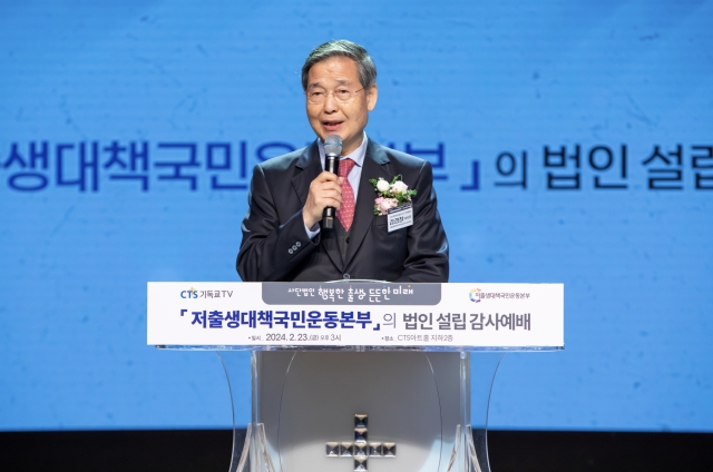 종교계 중심된 ‘행복한 출생 든든한 미래’ 설립 감사예배