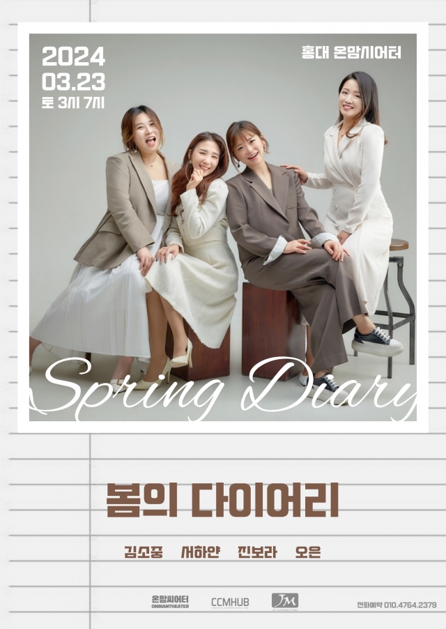 들어볼래?···홍대 힙플레이스에서 전하는 ‘봄’ 같은 CCM