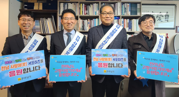 전남도, 고향사랑 실천 운동에 해외 향우 참여 추진