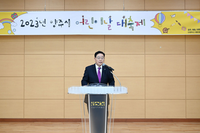 양주시, 5월 맞아 어린이날·왕실·드론 등 축제 진행