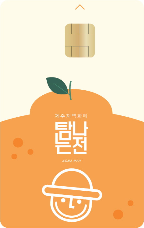 제주 지역화폐 ‘탐나는전’ 발행액 급감