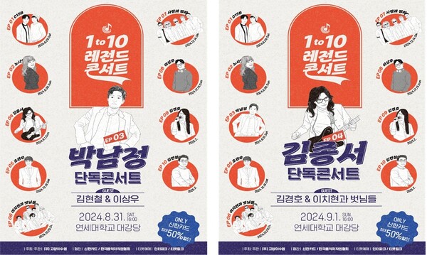 5070 세대 위한 ‘1 to 10 레전드 콘서트’ 개최