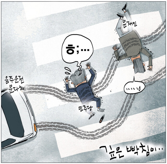 [국민만평-서민호 화백] 2024년 10월 7일