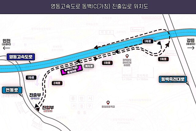 용인특례시, ‘동백IC 건설’ 최종 승인…2027년 착공
