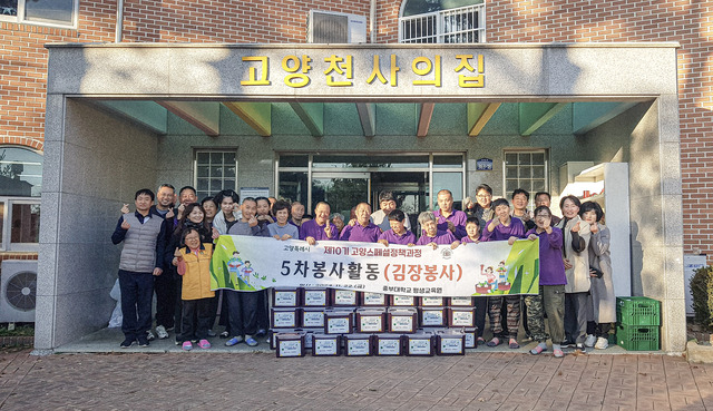 중부대 고양스페셜정책과정, 김장 봉사활동 온정 나눠