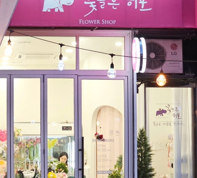 ‘우리처럼 추운 겨울 보낼 작은 이들 위해’ 이 꽃집의 선행