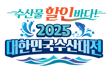 남도장터, ‘2025 대한민국 수산대전’ 설 특별전 매출 대박