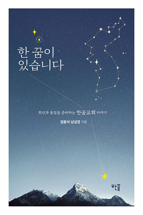 [새로 나온 책] 한 꿈이 있습니다