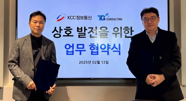 KCC정보통신-㈜TG컨설팅, 제로트러스트 기반 MOU 체결