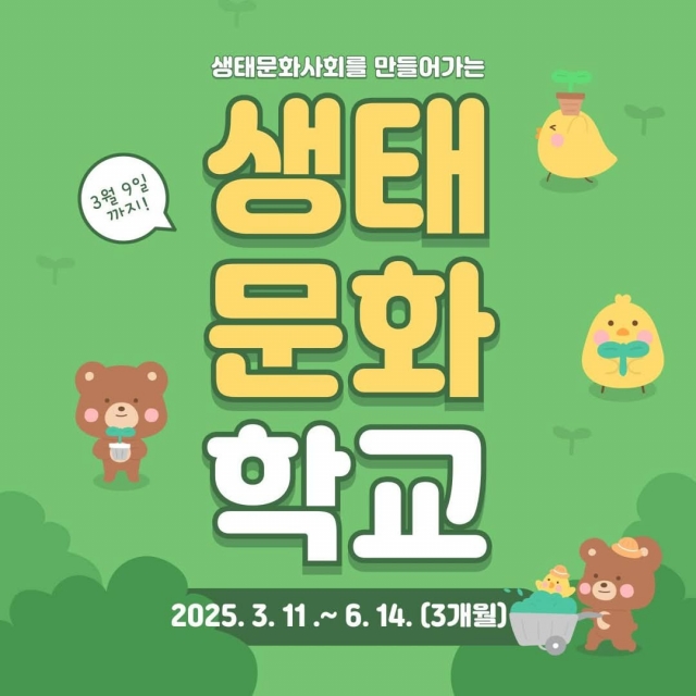 기독교환경교육센터 살림 ‘생태문화학교 3기’ 모집