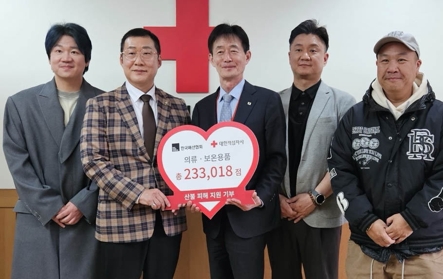 한국패션협회, 산불 피해 지역에 의류·보온용품 23만 점 기부