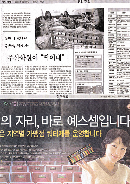 중앙일보, 같은 날짜신문에 동일학원 광고-기사 나란히