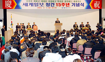 세계일보, 창간 15주년 기념식 치러