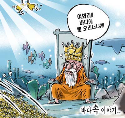 용왕..