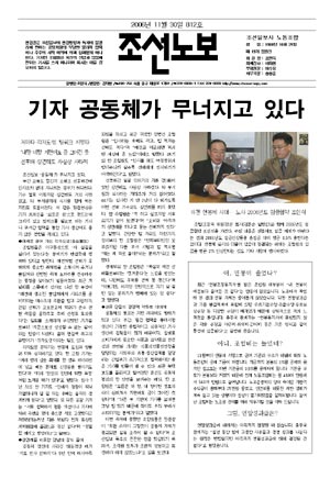 조선일보 공동체가 무너지고 있다