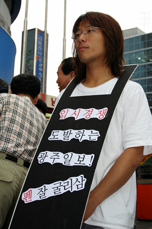 전남 광주 안티 광주일보 운동 전개