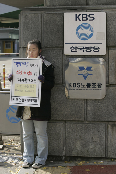 눈 부릅뜨고 KBS 양심 지켜봅니다