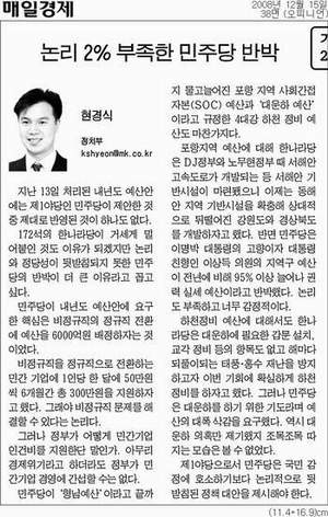 보수· 경제지들의 부자감세· 형님예산 물타기