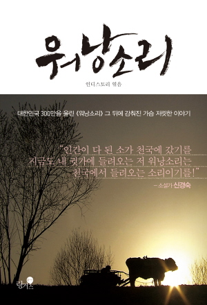 책으로 되새기는 워낭소리 감동